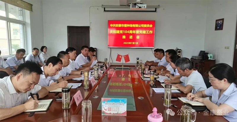 必一运动党委召开庆祝建党104周年暨党建工作推进会